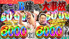 【9/10 UP】（#110）<br>パチンコ実戦塾外伝 山ちゃんロギちゃん 〈借金返済弾球録〉