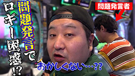 【6/12 UP】(#45)<br>パチンコ実戦塾外伝 山ちゃんロギちゃん 〈借金返済弾球録〉