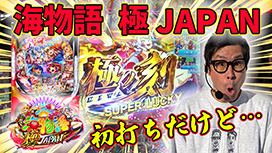 【8/14 UP】（＃451）<br>パチンコ実戦塾
