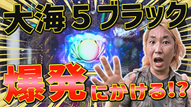 【12/4 UP】（＃467）<br>パチンコ実戦塾