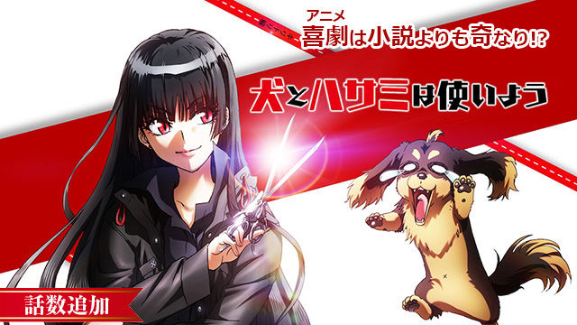 【12/7 NEW】（#01）<br>犬とハサミは使いよう