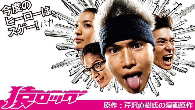 【全13話配信中】<br>猿ロック