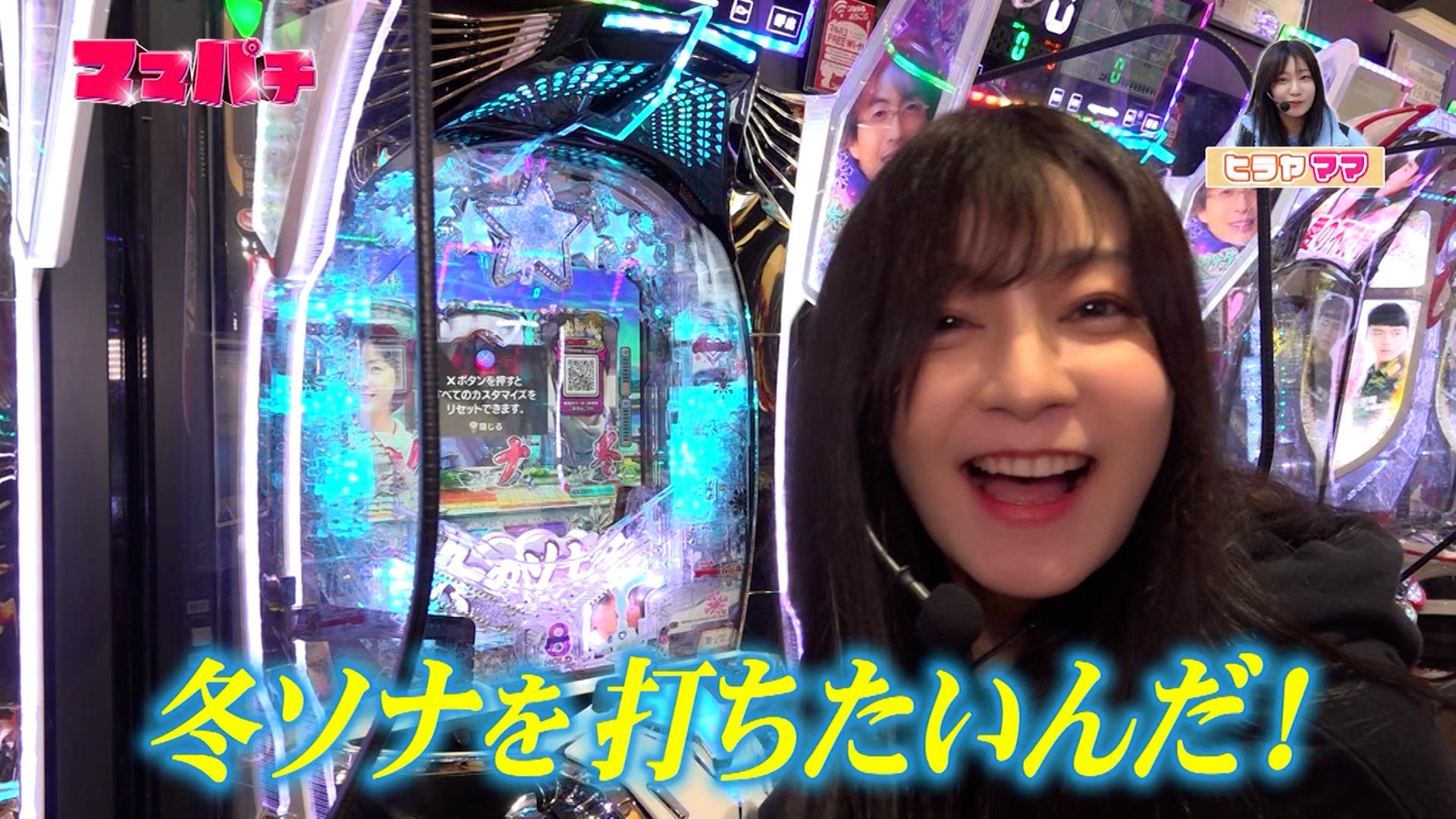 【6/5 UP】(#27)<br>ママパチ