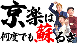 【8/20 UP】（#54）<br>パチンコ超理論！ドテ助ジャイ