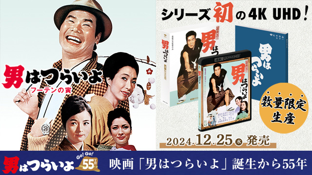 男はつらいよ　フーテンの寅