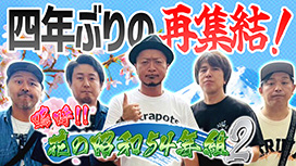 【全6話配信中】<br>嗚呼!!花の昭和54年組 ２