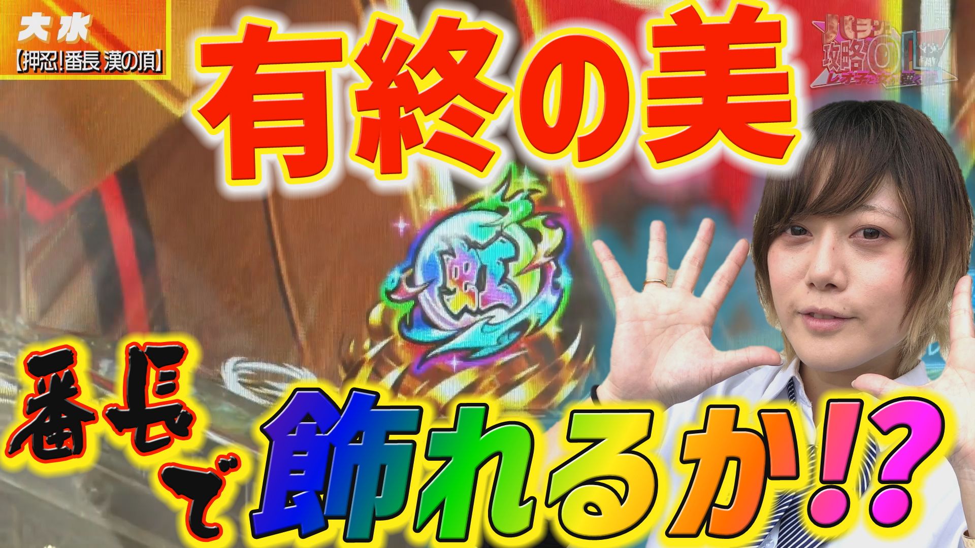 【5/15 最終話UP】(#32)<br>パチンコ攻略OL~レオ子と女が弾く夜~