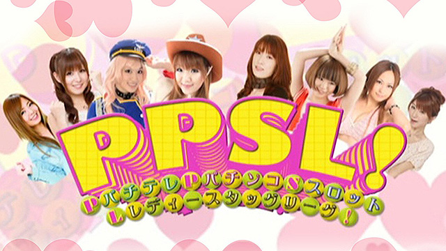 【全話配信中】<br>PPSLタッグリーグ