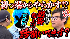 【9/18 UP】（#59）<br>パチンコ実戦塾外伝 山ちゃんロギちゃん 〈借金返済弾球録〉