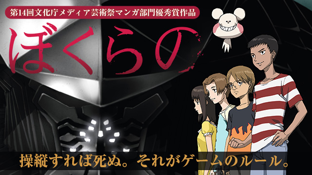 【全24話配信中】<br>ぼくらの