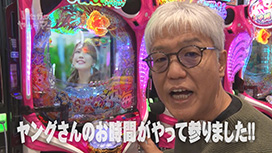 【1/29 UP】（＃181）<br>ハセガワヤングマン