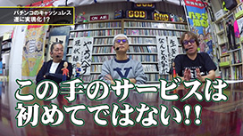 【12/18 UP】（#148）<br>パチンコ滅亡論