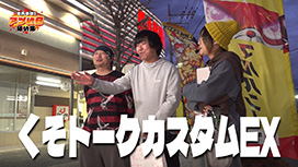 【7/2 UP】（#34）<br>それゆけ！アツい日狙い隊
