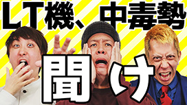 【6/19 UP】(#26)<br>パチンコ超理論!ドテ助ジャイ