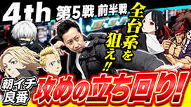 【12/25 UP】（#45）<br>パチスロ実戦塾