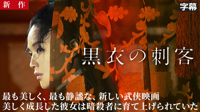 【7/3 NEW】<br>黒衣の刺客