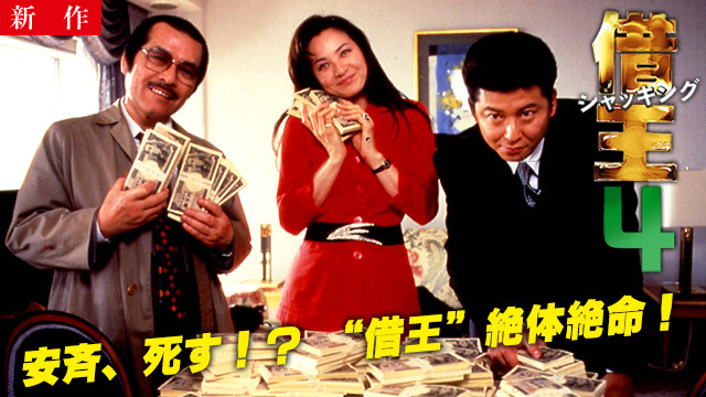 【7/3 NEW】<br>借王４