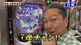 【8/14 UP】（#325）<br>万発・ヤングのわかってもらえるさ