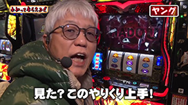 【3/26 UP】（#340）<br>万発・ヤングのわかってもらえるさ