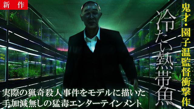 【7/10 NEW】<br>冷たい熱帯魚