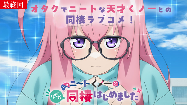 【7/3 最終話UP】（Ex.02）<br>ニートくノ一となぜか同棲はじめました