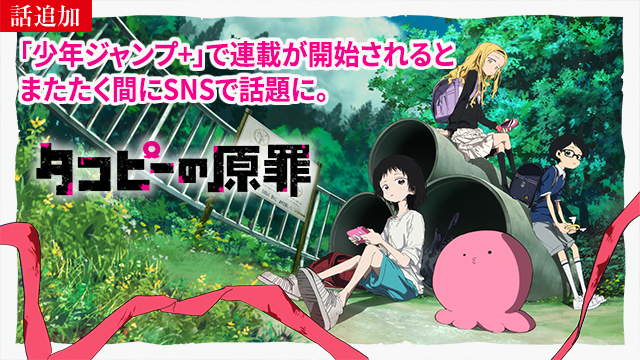 【7/7 UP】（第2話）<br>タコピーの原罪