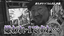 【11/27 UP】（#73）<br>帰ってきた なんとか１ぐらんぷり