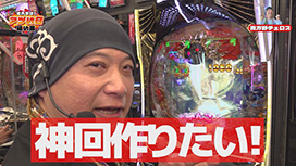 【7/24 UP】（#12）<br>それゆけ！アツい日狙い隊
