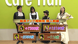 【6/4 UP】（#21）<br>海賊王船長タック season.13