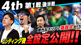 【9/11 UP】（#38）<br>パチスロ実戦塾