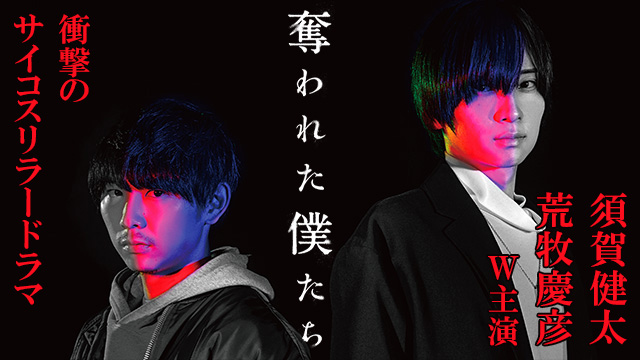 【全6話配信中】<br>風奪われた僕たち