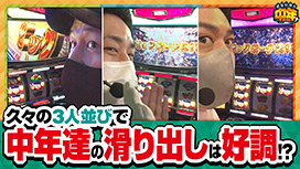 【10/16 UP】(第100話)<br>どないやっ中年!!
