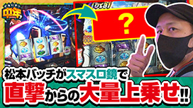 【12/25 UP】（第105話）<br>どないやっ中年!!