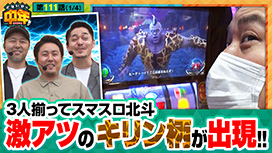 【3/26 UP】（第111話）<br>どないやっ中年!!