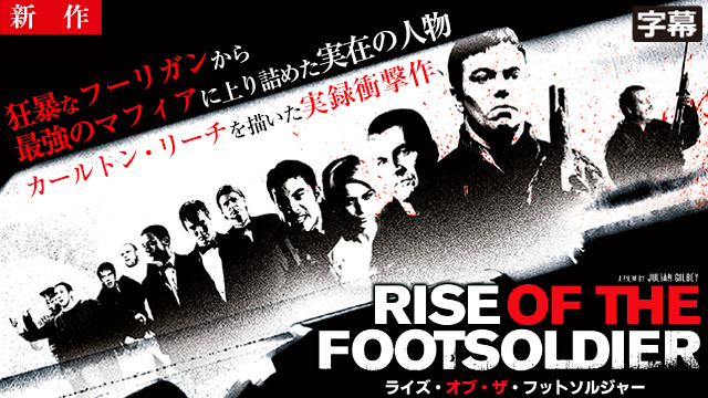 【9/4 NEW】<br>ライズ・オブ・ザ・フットソルジャー（字幕）