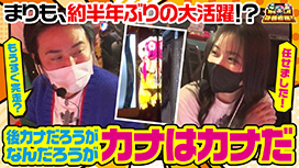 【12/4 UP】（第67話）<br>まりも・橘リノの神様仏様視聴者様!!