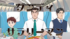 【11/6 UP】（#04）<br>野原ひろし 昼メシの流儀