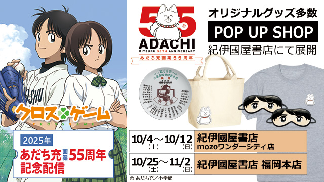 【全50話配信中】<br>クロスゲーム