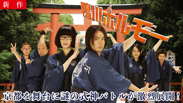 【11/6 NEW】<br>鴨川ホルモー