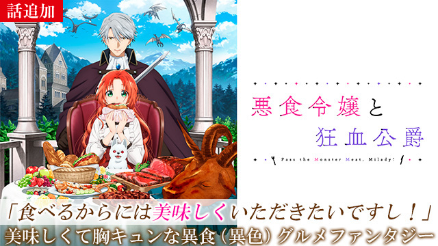 【11/6 UP】（第4話）<br>悪食令嬢と狂血公爵