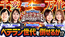 【12/4 UP】（#5）<br>第5回サイトセブンTV杯 賞金争奪リーグバトル
