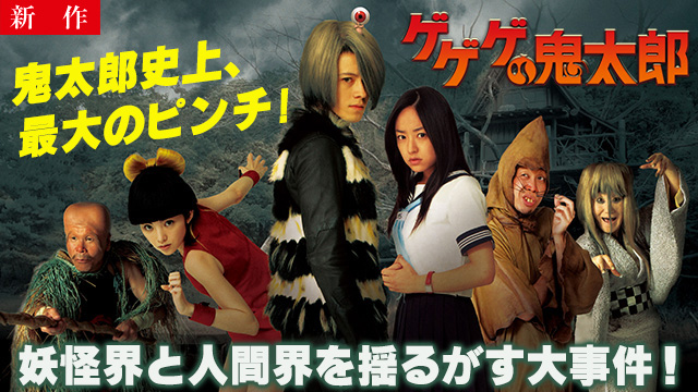 【11/20 NEW】<br>ゲゲゲの鬼太郎