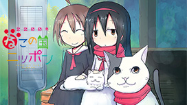 【2/16 UP】（全12話連結版）<br>2200年ねこの国ニッポン