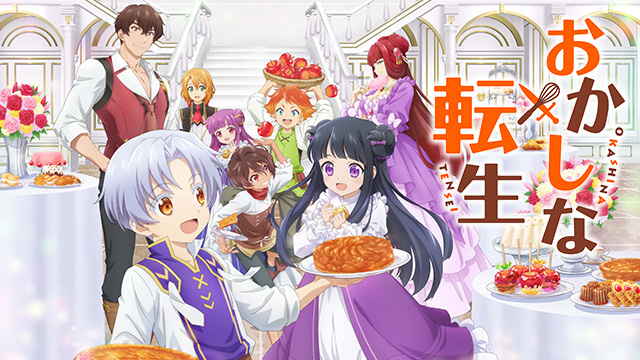 【全12話配信中】おかしな転生