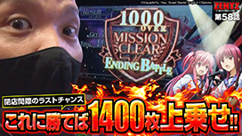 【2/5 UP】（第58話）<br>ZENTZ～全ツッパ日本一への道～