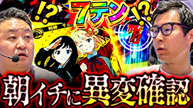 【9/3 UP】（#109）<br>パチンコ実戦塾外伝 山ちゃんロギちゃん 〈借金返済弾球録〉