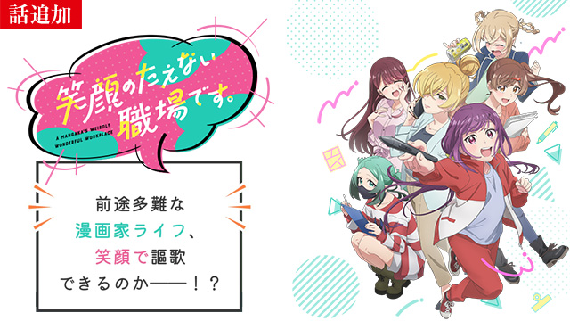 【12/8 UP】（第8話）<br>笑顔のたえない職場です。