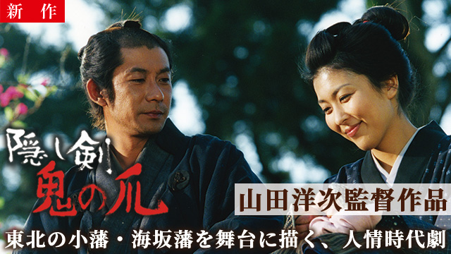 【12/18 NEW】<br>隠し剣　鬼の爪