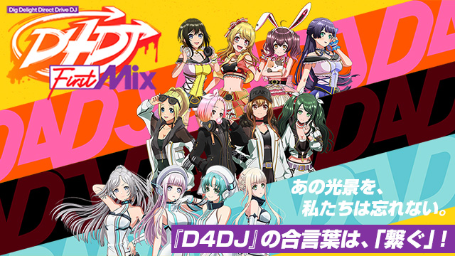【全13話配信中】<br>D4DJ First Mix