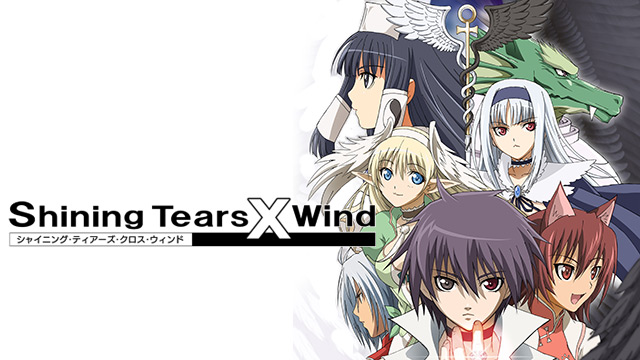 【全13話配信中】<br>シャイニング・ティアーズ･クロス･ウィンド